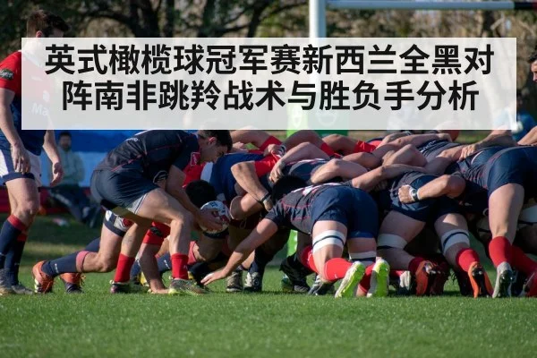 rugby scrum match